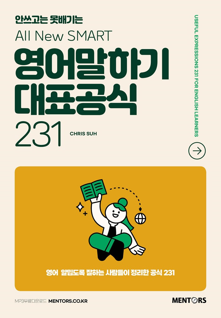 영어말하기 대표공식 231