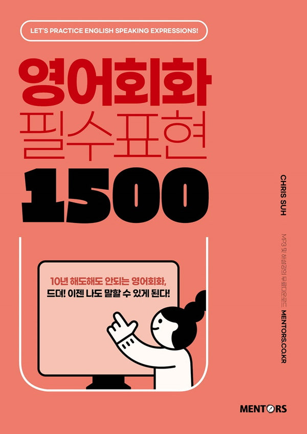 영어회화 필수표현 1500