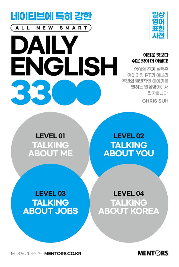 Daily English 3300(네이티브에 특히 강한)