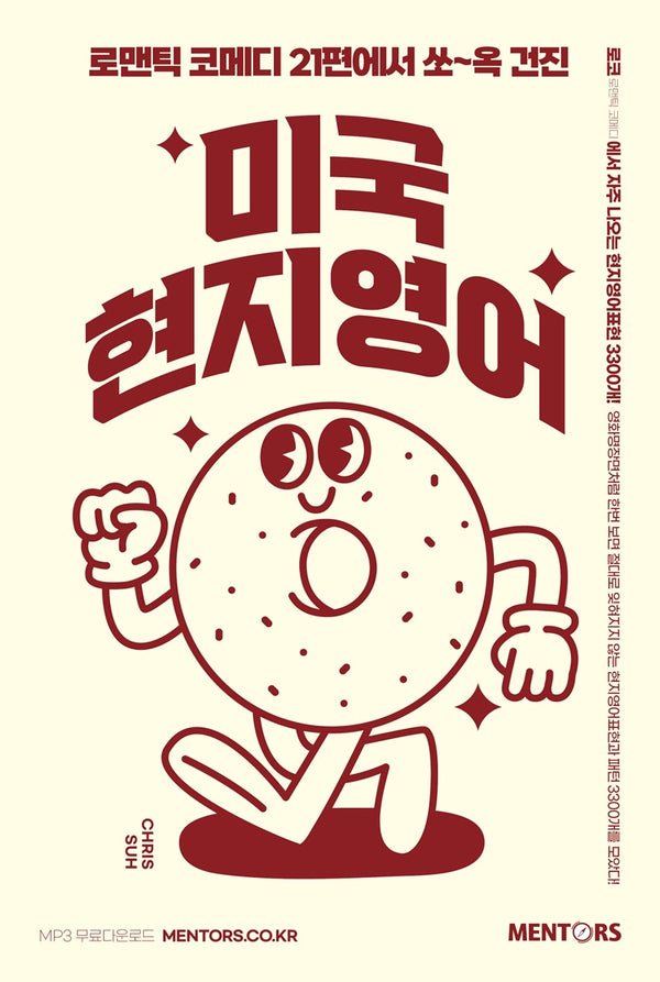 미국 현지영어(로맨틱 코메디 21편에서 쏘~옥 건진)