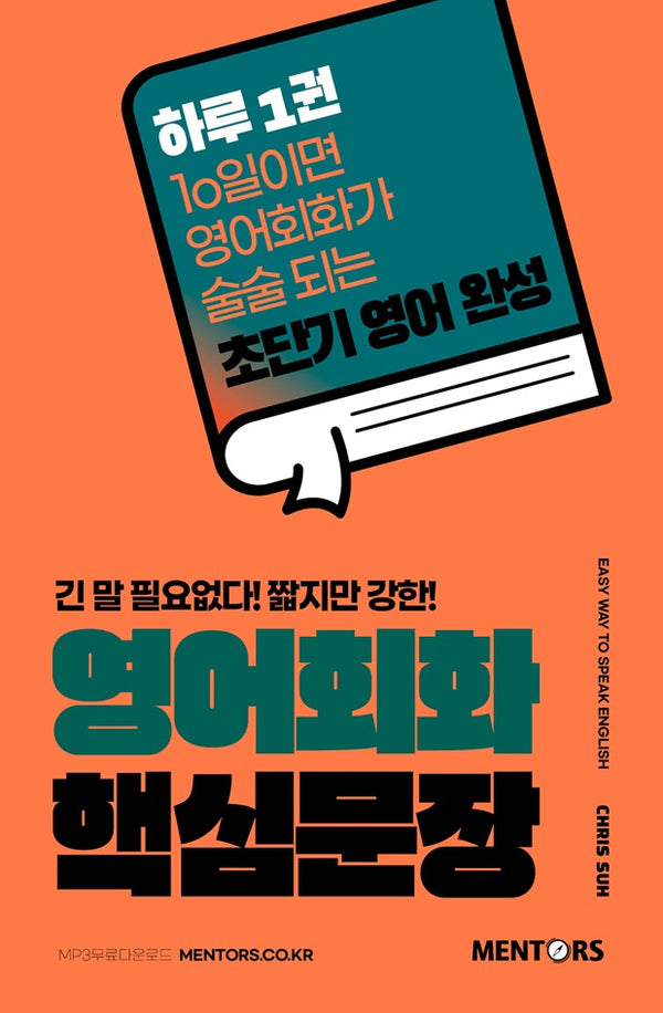 영어회화 핵심문장