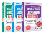 영어말하는데 꼭 필요한 핵심동사 113개로 네이티브와 말문트기 세트(전3권)