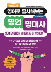 영어로 필사해보는 명언 명대사