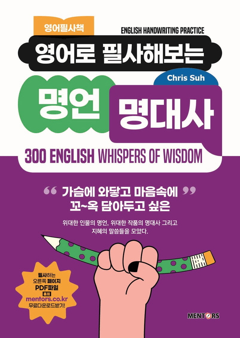 영어로 필사해보는 명언 명대사