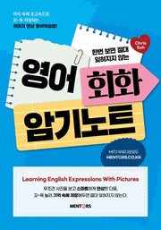 영어회화 암기노트(한번 보면 절대 잊혀지지 않는)