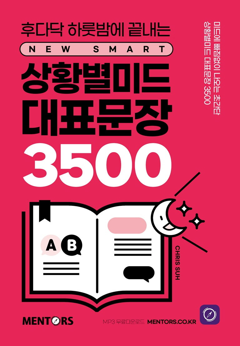 상황별미드 대표문장 3500(후다닥 하룻밤에 끝내는)