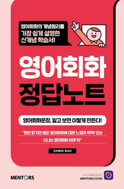 영어회화 정답노트