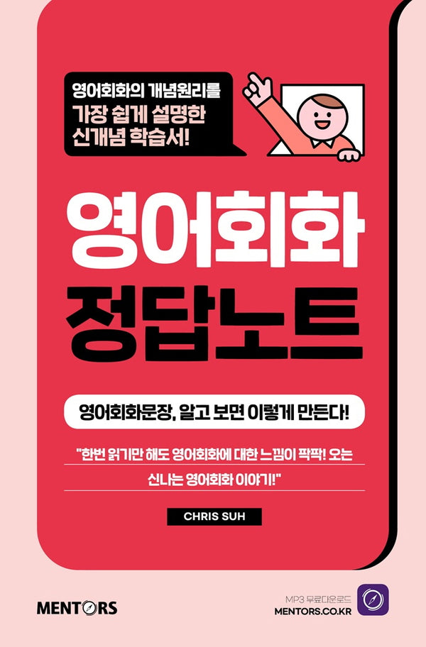 영어회화 정답노트