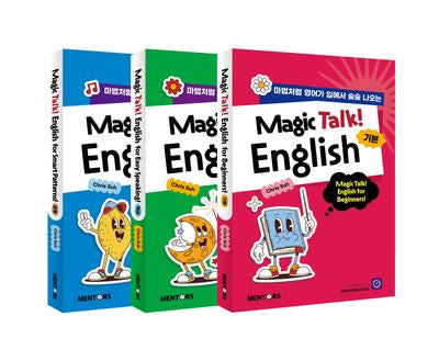 Magic Talk! English! 기본,핵심,응용(세트)(전3권)