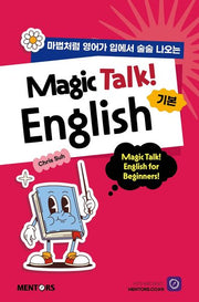 Magic Talk! English! 기본