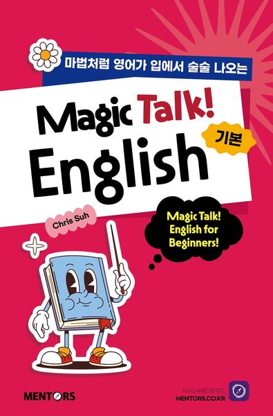 Magic Talk! English! 기본