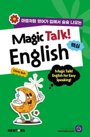 Magic Talk! English! 핵심
