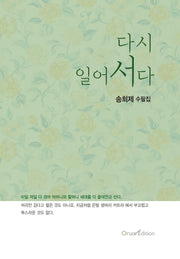 다시 일어서다
