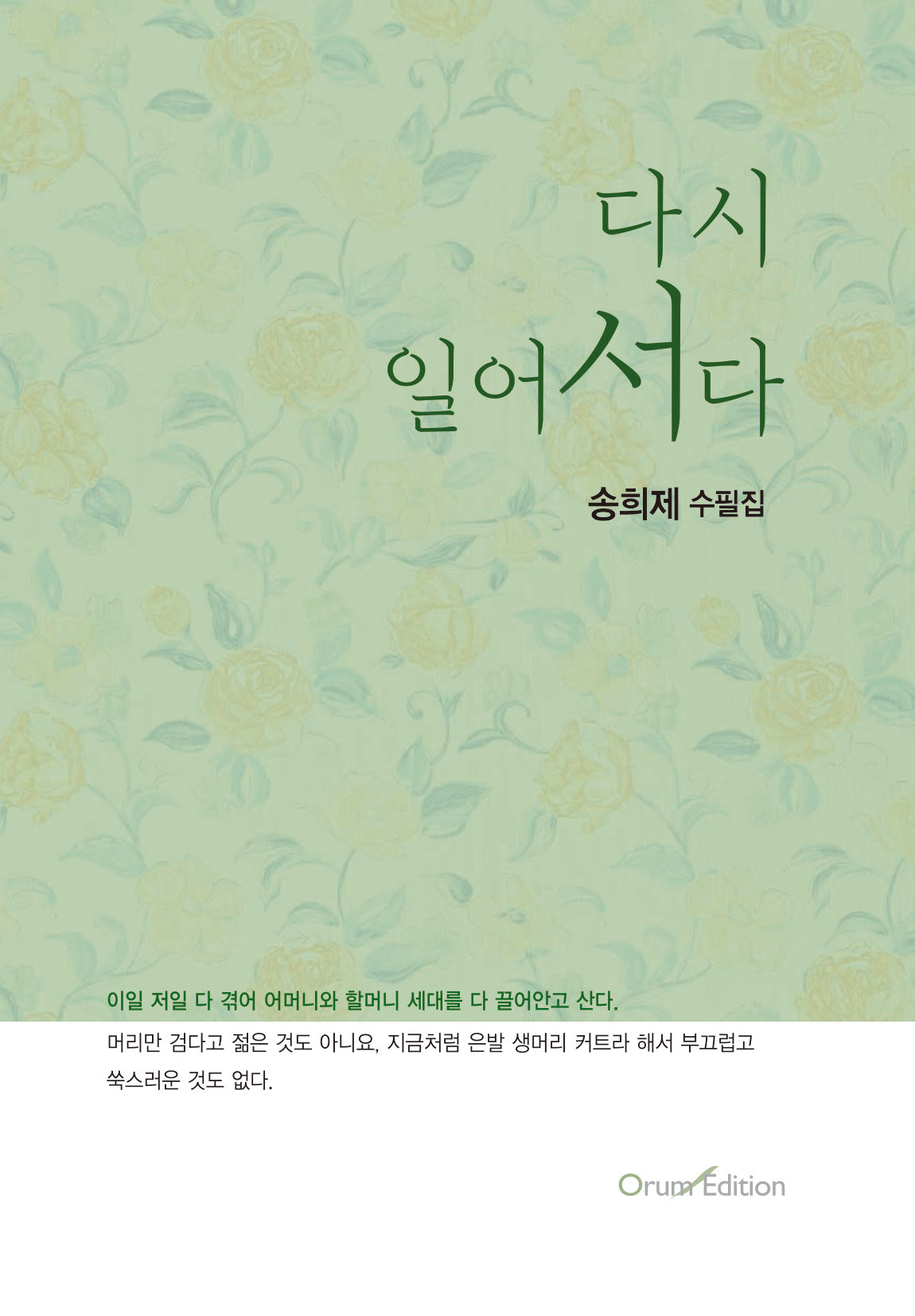 다시 일어서다