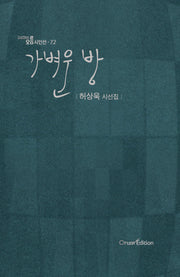 가벼운 방