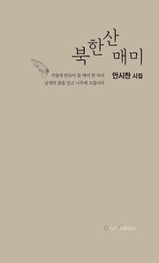 북한산 매미