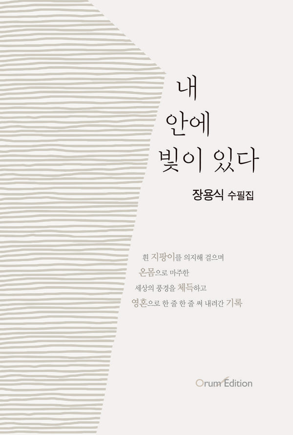 내 안에 빛이 있다