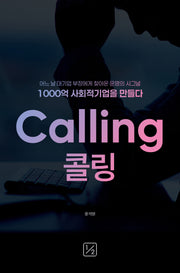 콜링