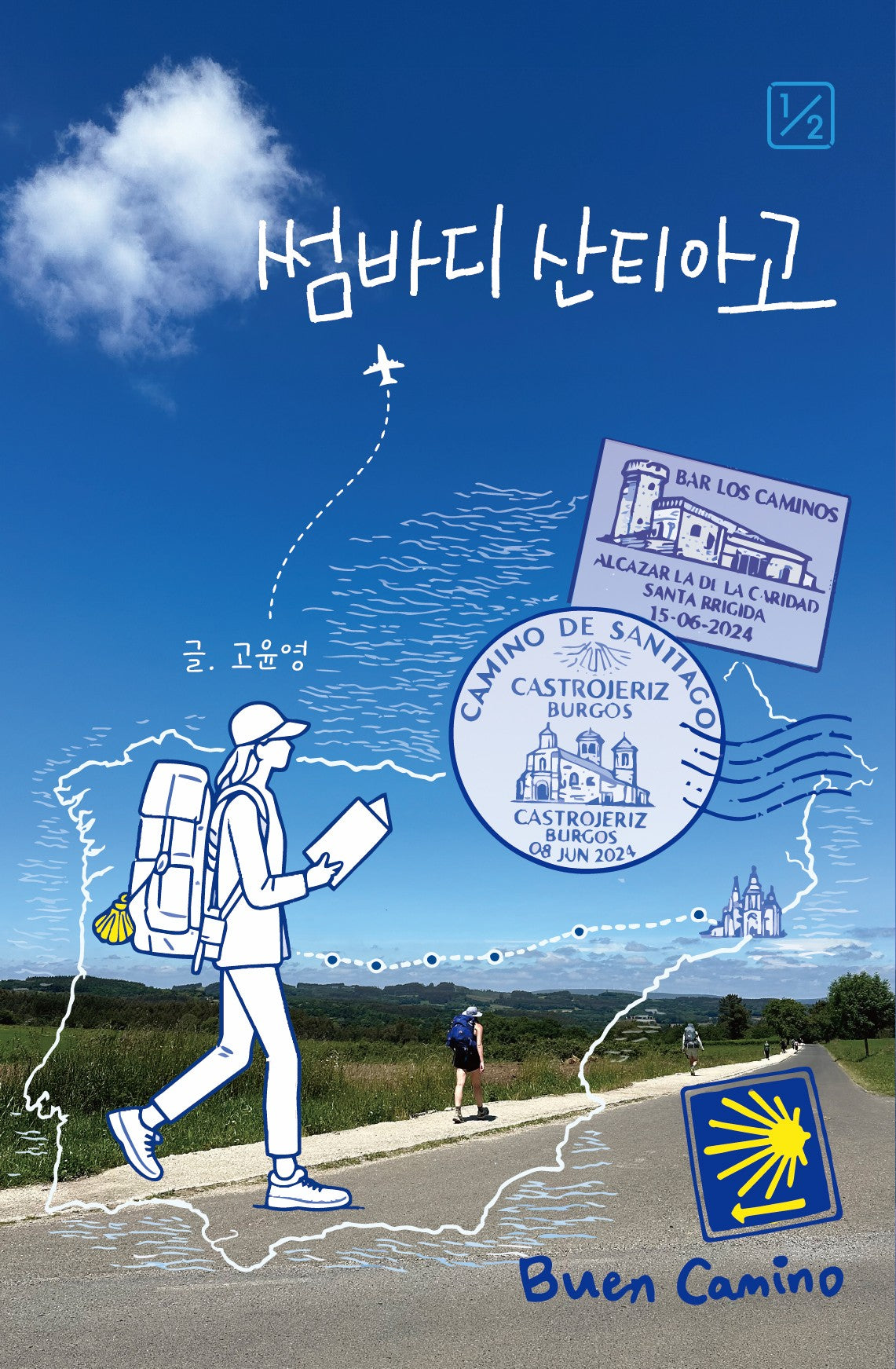 썸바디 산티아고