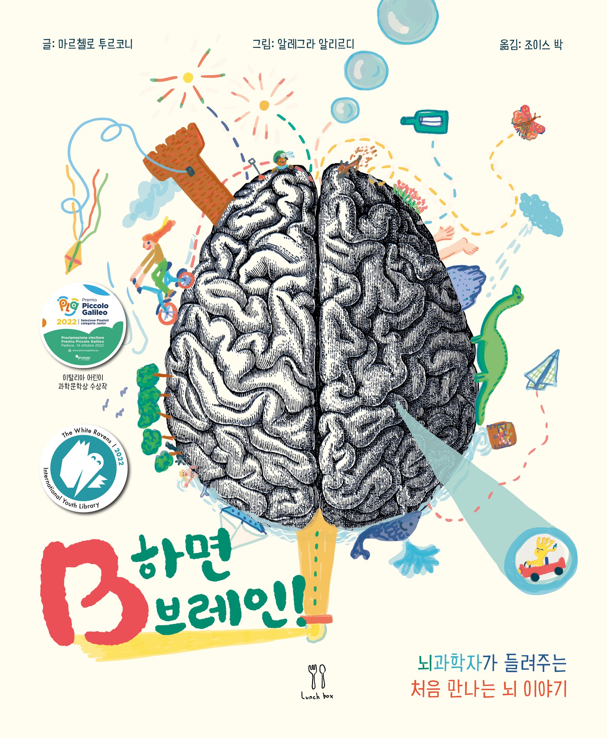 B 하면 브레인!(양장본 Hardcover)