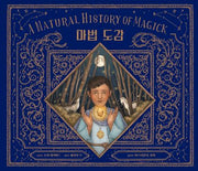 마법 도감(양장본 Hardcover)