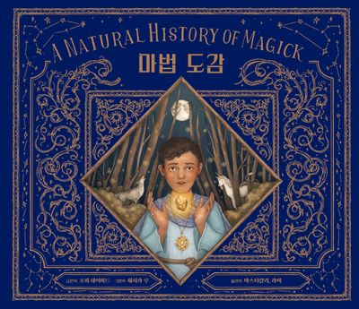 마법 도감(양장본 Hardcover)