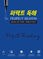 퍼펙트 독해