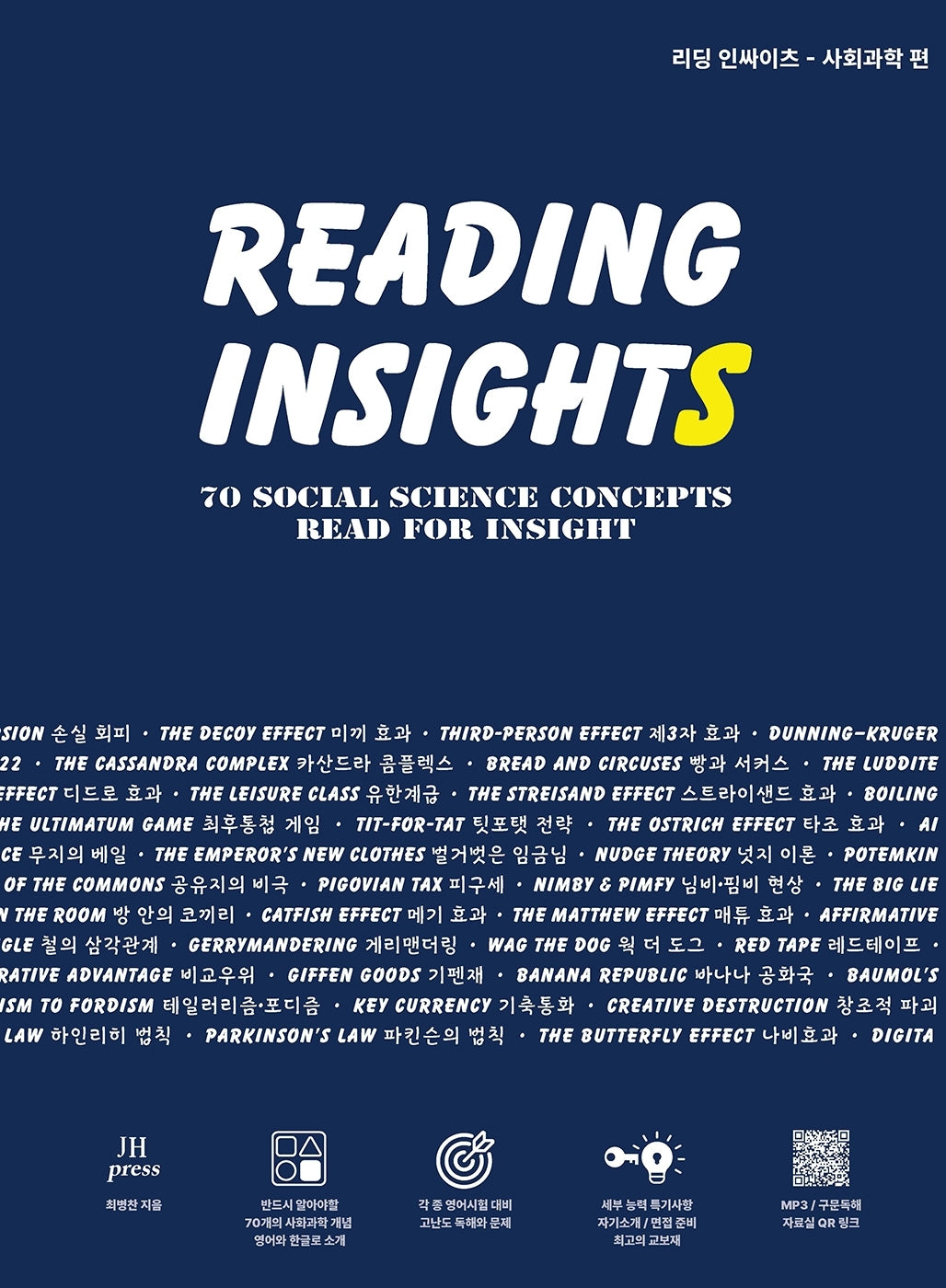 리딩 인싸이츠(Reading Insights)