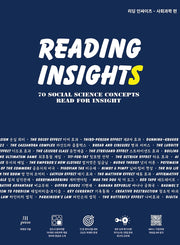 리딩 인싸이츠(Reading Insights)