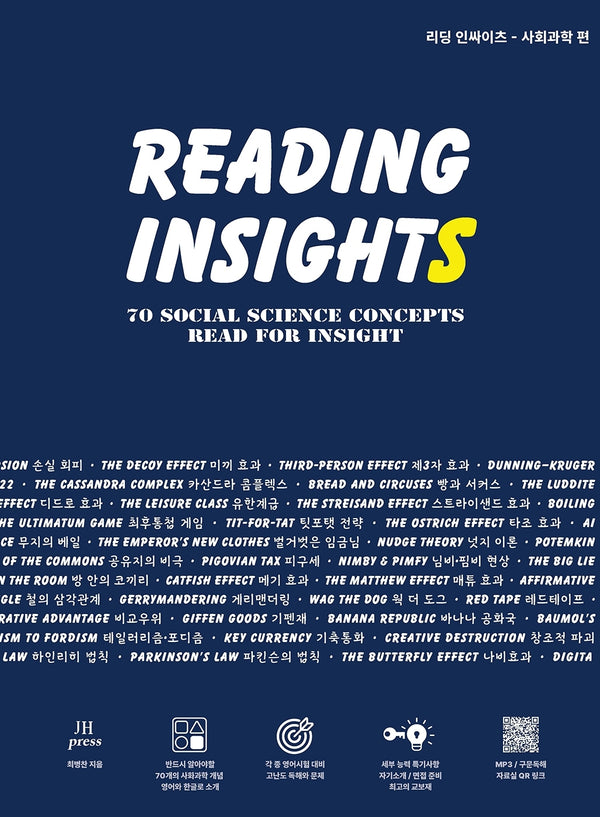 리딩 인싸이츠(Reading Insights)