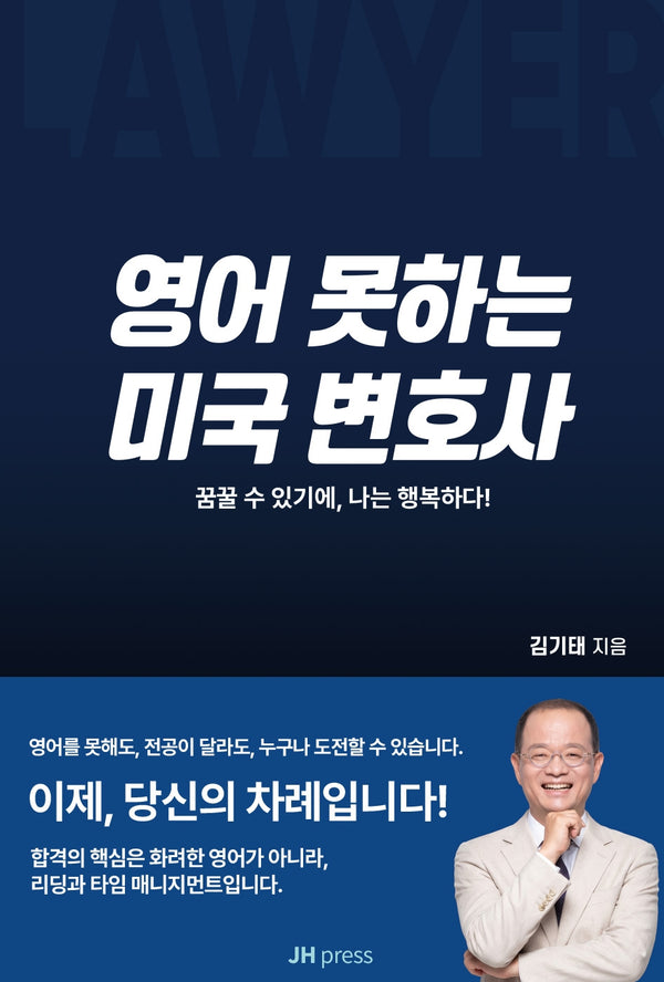 영어 못하는 미국 변호사