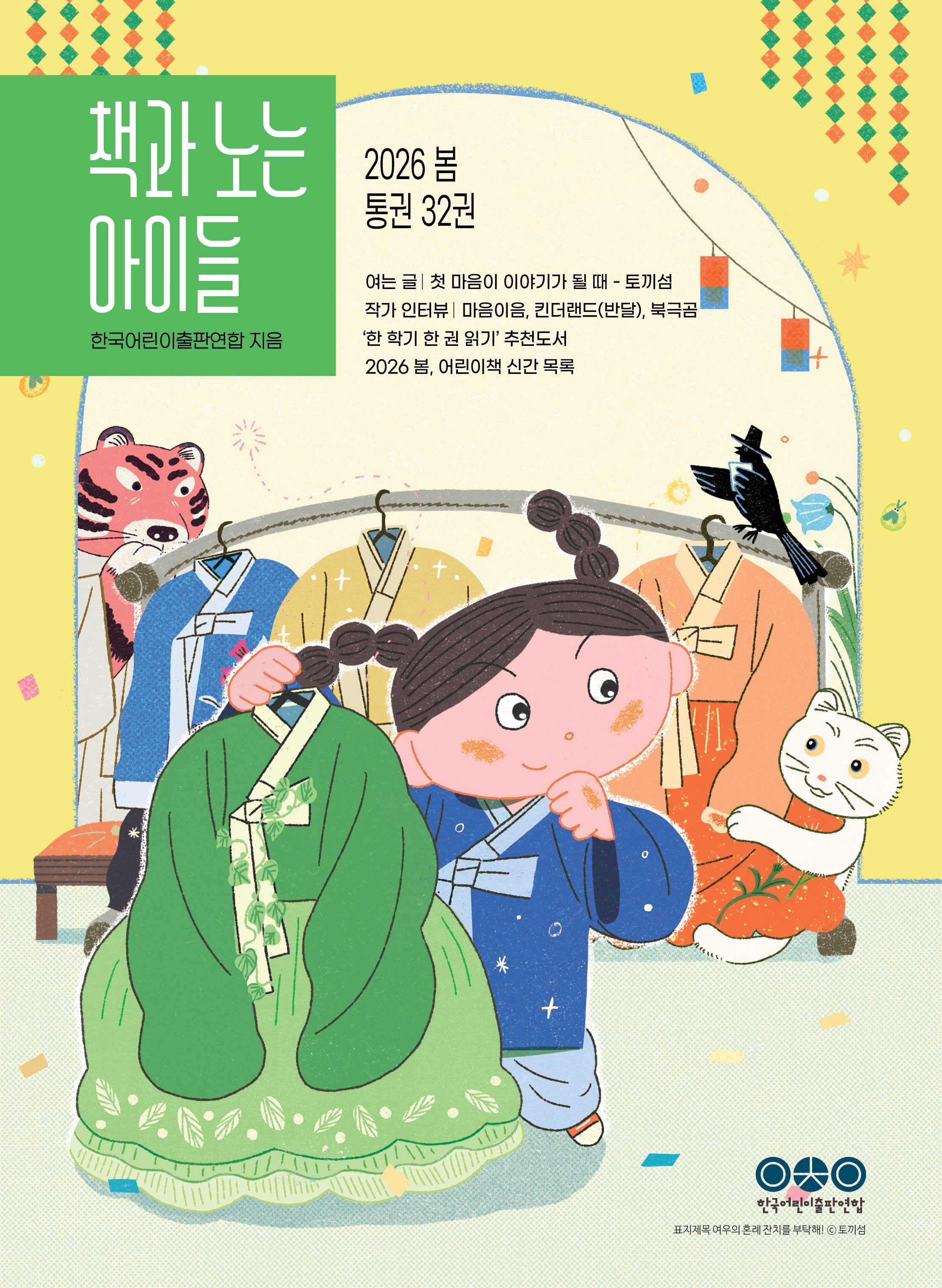 책과 노는 아이들 32