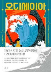 오디세이아(마음이음 클래식 4)