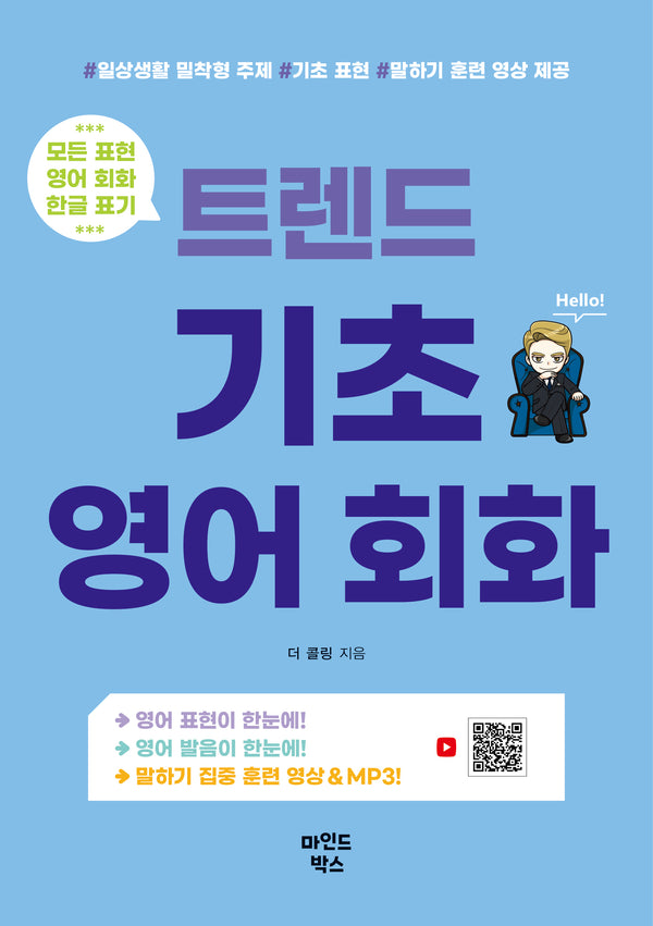 트렌드 기초 영어 회화(개정판)