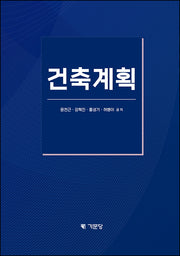 건축계획(8판)