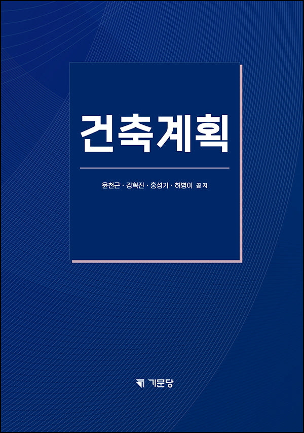 건축계획(8판)