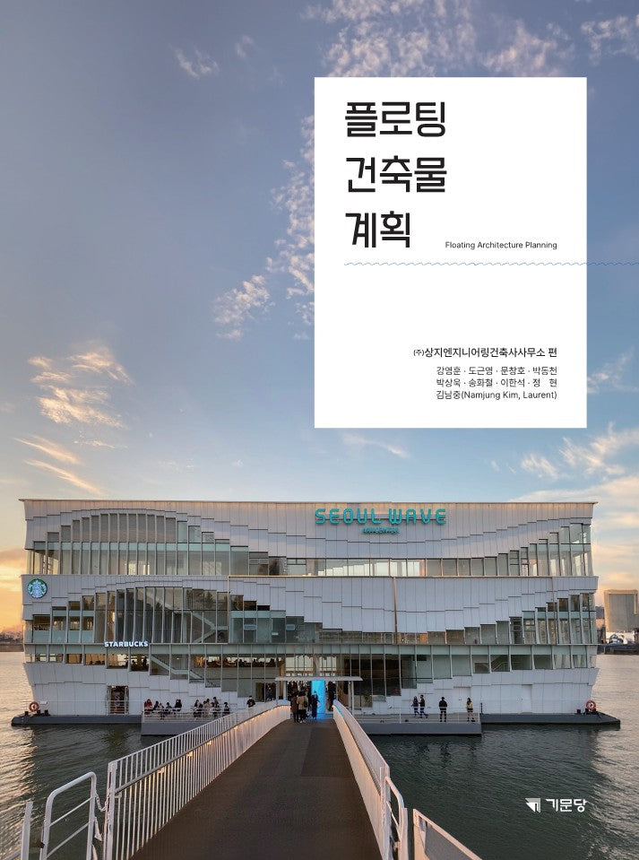 플로팅 건축물 계획