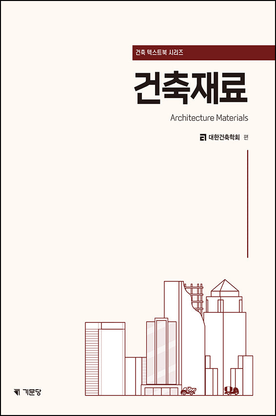 건축재료(컬러판)(3판)(건축 텍스트북 시리즈)