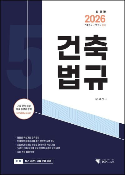 2026 건축기사, 산업기사 필기: 건축법규