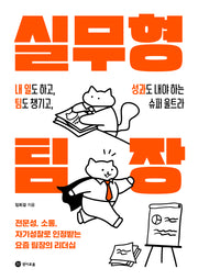 실무형 팀장