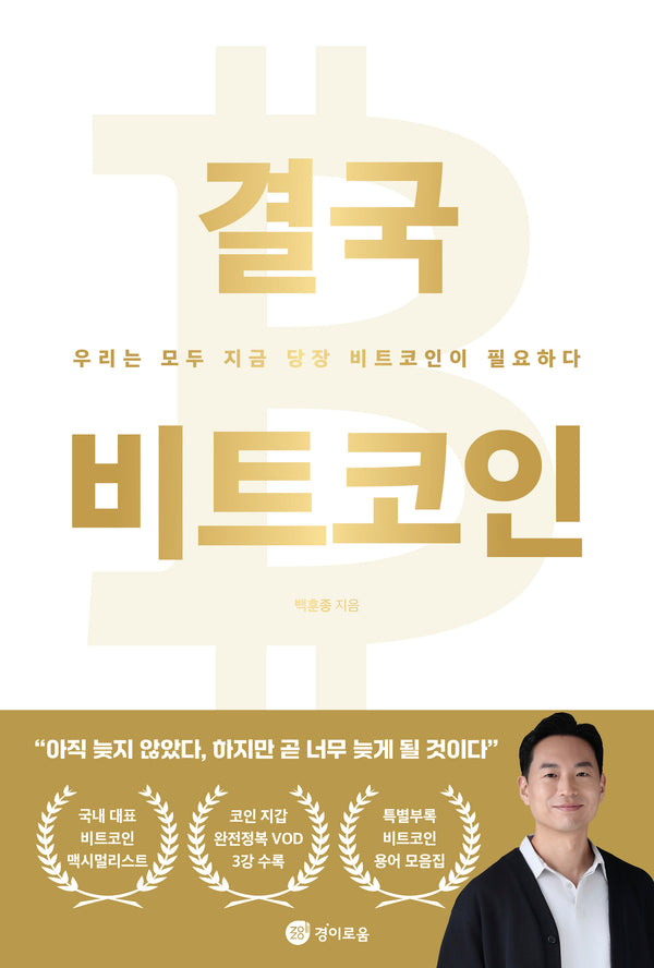 결국 비트코인