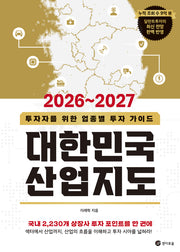 2026~2027 대한민국 산업지도