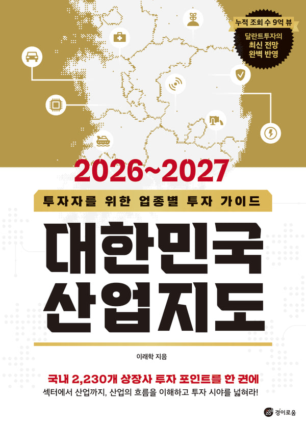 2026~2027 대한민국 산업지도
