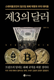 제3의 달러