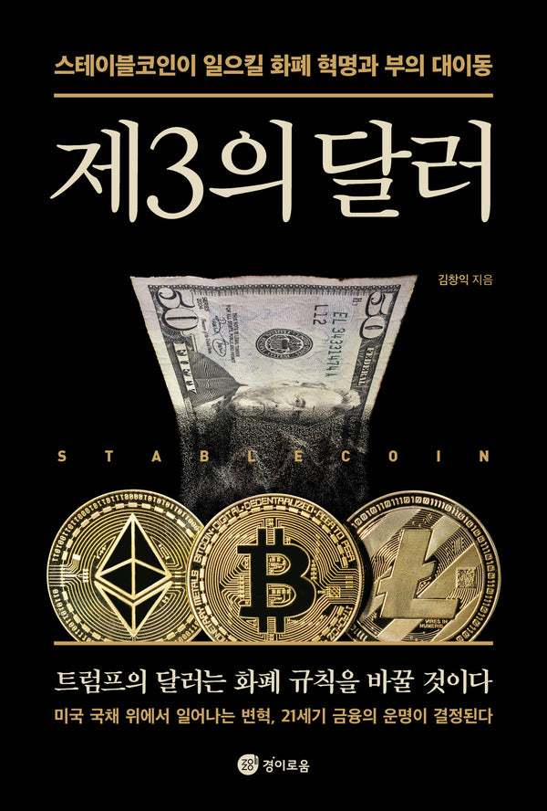 제3의 달러
