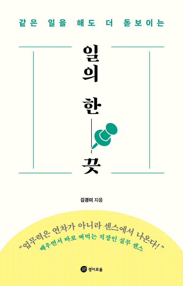 일의 한 끗