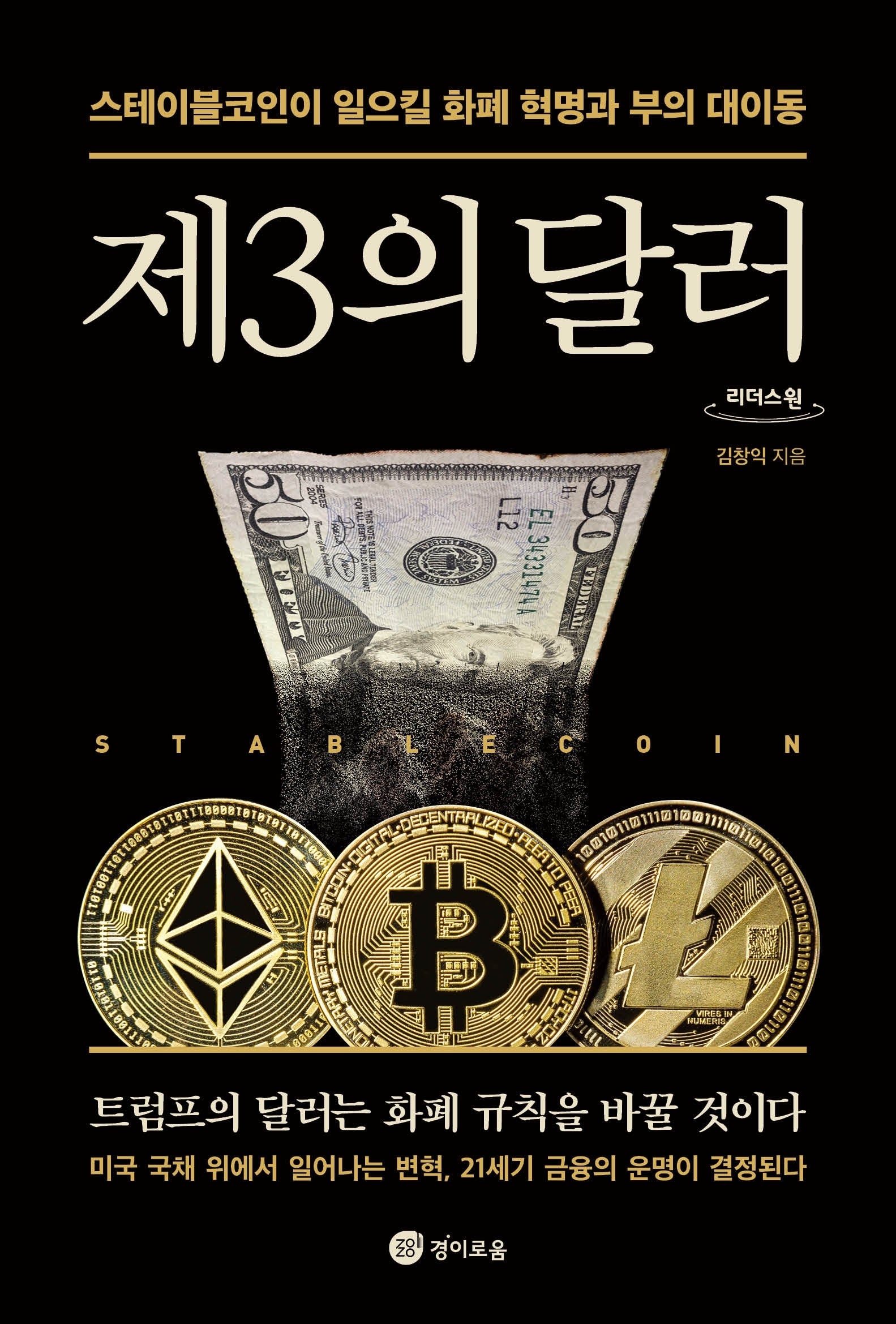 제3의 달러(큰글자도서)(리더스원)
