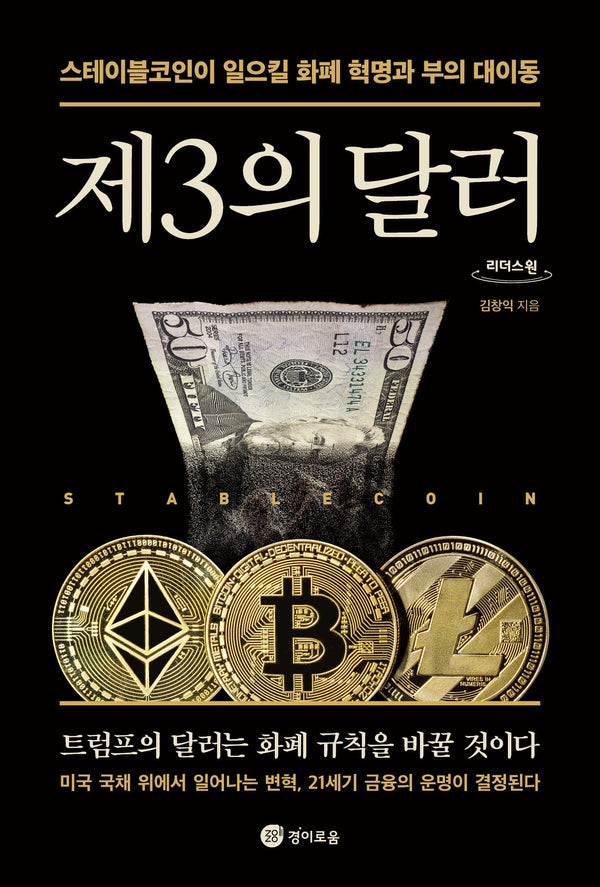 제3의 달러(큰글자도서)(리더스원)