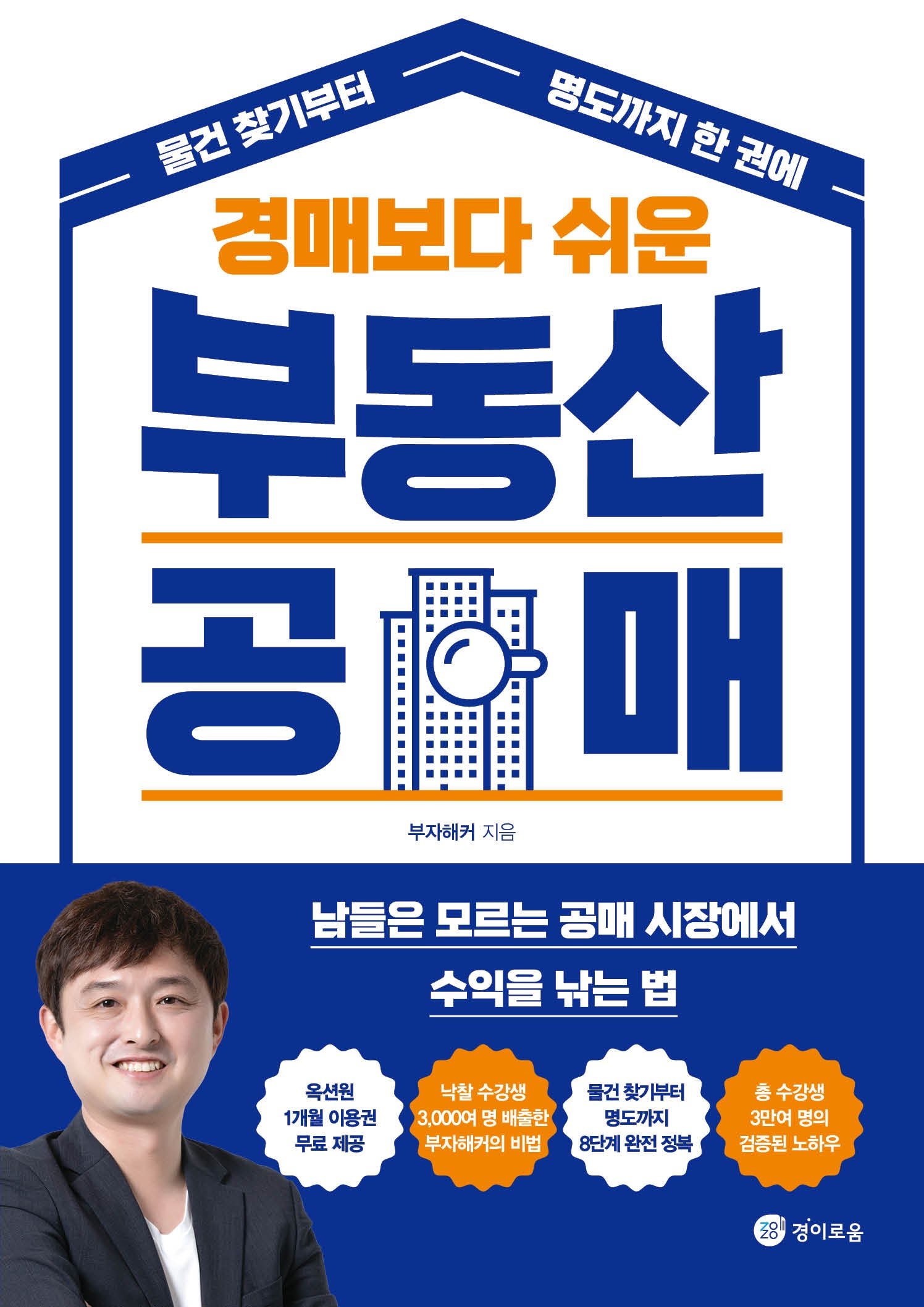 경매보다 쉬운 부동산 공매