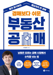 경매보다 쉬운 부동산 공매